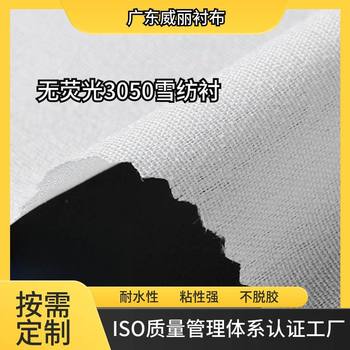 Factory Direct Sales Clothing Fusible Interlining 3050A Plain Knit Woven Interlining Non-Fluorescent Children's Clothing Interlining Environmentally Friendly Knit