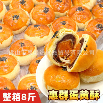 Xue Mei Niang egg yolk crisp 8kg bulk red bean paste salted egg yolk flavor breakfast pastry Internet celebrity dessert casual snacks