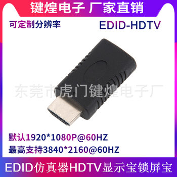 EDID emulator HDMI display treasure screen simulator HDMI fixed monitor resolution virtual monitor