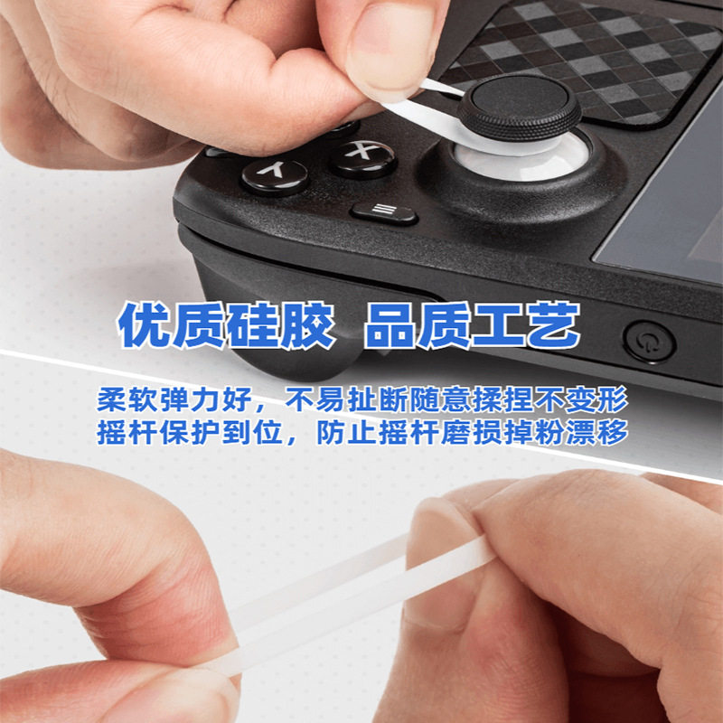 Applicable to PS5/switch/xbox game handle rocker anti-wear groove anti-wear powder rocker protection ring