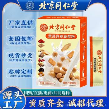 Beijing tongrentang astragalus codonopsis soybean milk powder 175 g/box yam donkey-hide gelatin combination soybean milk powder a generation