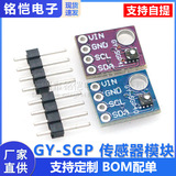 Модуль датчика GY-SGP30 SGP40 SGP41 TVOC eCO2 для измерения содержания углекислого газа в воздухе