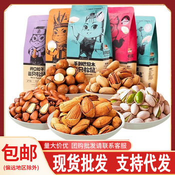 Three Squirrels Daily Nuts Roasted Seeds and Dried Fruits New Year's Goods Macadamia Nuts Pecan Snacks Wholesale Bulk