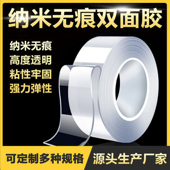 Nano tape in stock factory wholesale strong high-adhesive acrylic transparent seamless waterproof beauty seam Internet celebrity double-sided adhesive