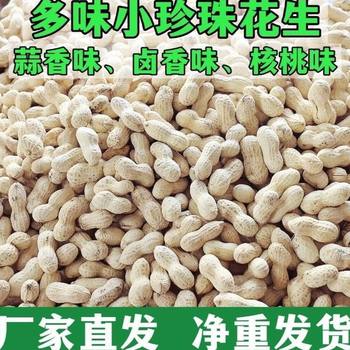 Sheng Shuanglin Garlic Flavor Walnut Flavor Peanuts with Shell Cooked Rice Small Pearls Snack for Drinking Leisure Snacks Dried Fruit Roasted Goods Factory
