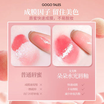 Gogo Dance Duo Duo Water Glossy Lip Glaze Glass Lip Moisturizing Mirror Lipstick Not Easy to Stick to Cup and Fade Lip Gloss Gt771