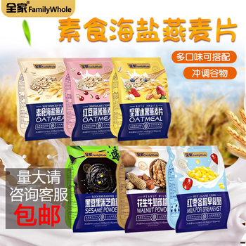 Family Nutrition oatmeal 456g bagged walnut powder Sesame paste breakfast milk substitute breakfast cereal instant drinks