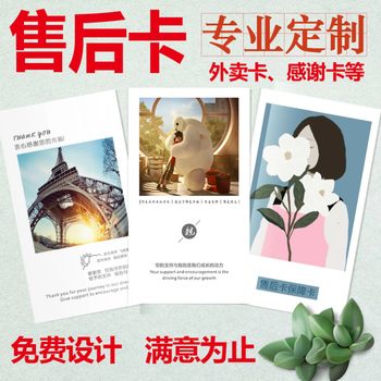 Service Cards, Hard Cards, Takeout Cards, Customized After-Sales Cards, Thank You Cards, Scratch-Off Cards, Paper Business Cards, Postcards, Custom-Made