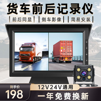 Truck driving recorder front and rear double recording high-definition night vision two-way monitoring reversing image integrated machine 24V dedicated