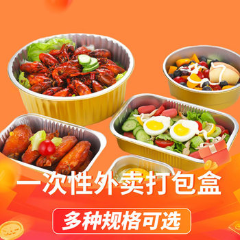 Kai Bao Disposable Aluminum Foil Packaging Box, Round with Handles, Lunch Box, Plate, Grilled Fish Takeaway, Crayfish, Multiple Sizes, Round