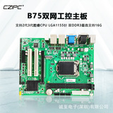 Материнская плата B75 с разъемом LGA1155 для процессора 2/3 поколения dual network dual string multi-USB