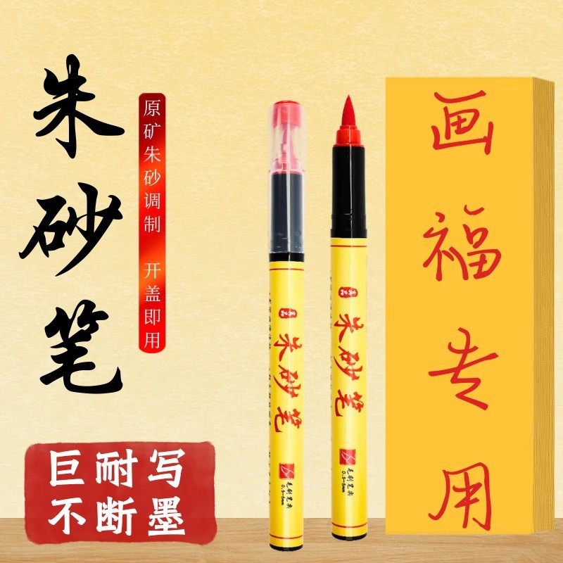 Multifunctional Vermilion Ink Calligraphy Calligraphy Calligraphy Vermilion Pen Small case Soft Head Red Ink Direct Liquid Brush