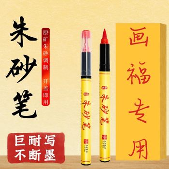 Multifunctional Vermilion Ink Calligraphy Calligraphy Calligraphy Vermilion Pen Small case Soft Head Red Ink Direct Liquid Brush