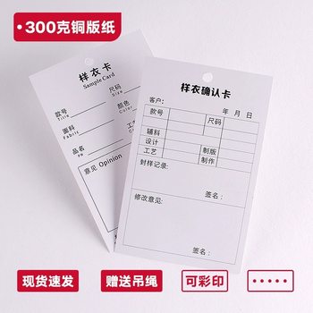 Clothing Sample Card, Confirmation Card, Batch Card, Spot Sample Card, Production Clothing Process Card, Tag Customization