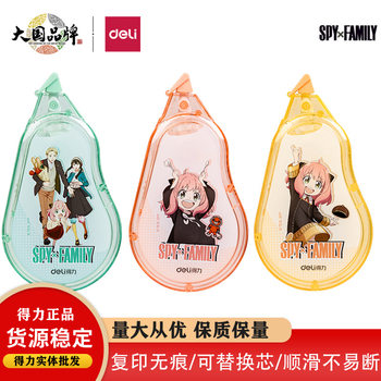 Deli VR30A Spy Family Labor-saving Mute Correction Tape Correction Tape Student Correction Tape Large Capacity Modification