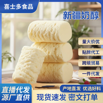 Xinjiang Specialty Xinjiang Milk Alcohol 250*4 Bags Original Milk Lump Milk Candy Milk Stick Milk Block Milk Products Snacks