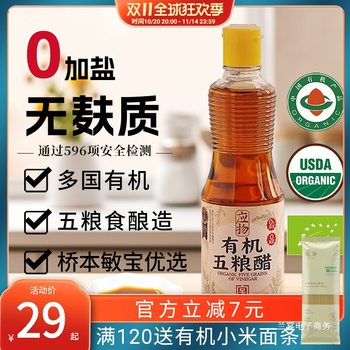Gluten-Free Five-Grain Vinegar Salt Organic Pure Brewed Vinegar Without Wheat 0-Fat Rice Vinegar for Home Cold Dressing Hashimoto