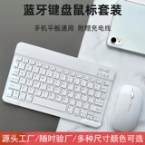 Bluetooth-клавиатура ipad подходит для планшетных компьютеров, мобильных телефонов, универсальной беспроводной клавиатуры и мыши, бесшумной зарядки клавиатуры и мыши