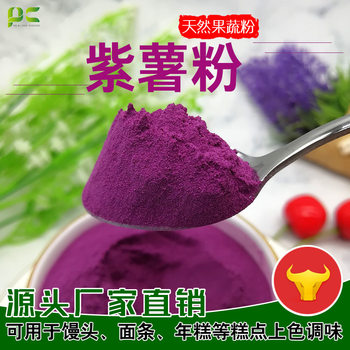 Manufacturers Wholesale Purple Sweet Potato Powder, Pumpkin Powder, Spinach Powder, Beetroot Powder, and Other Fruit and Vegetable Powders for Pastry Baking and Grain Meal Replacement