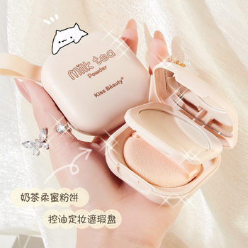 Kiss Beauty Milk Tea Soft Honey Powder Cake Delicate and Tone Invisible Pore Concealer Lasting Waterproof Makeup Powder Cake