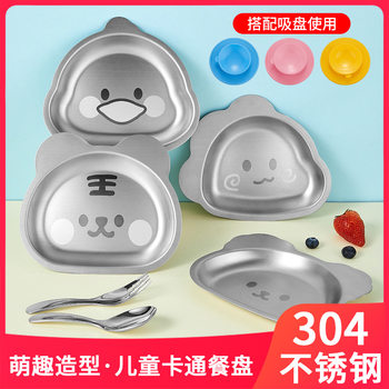 Food Grade 304 stainless steel children's cartoon dinner plate kindergarten baby mini cute household thickened dinner plate