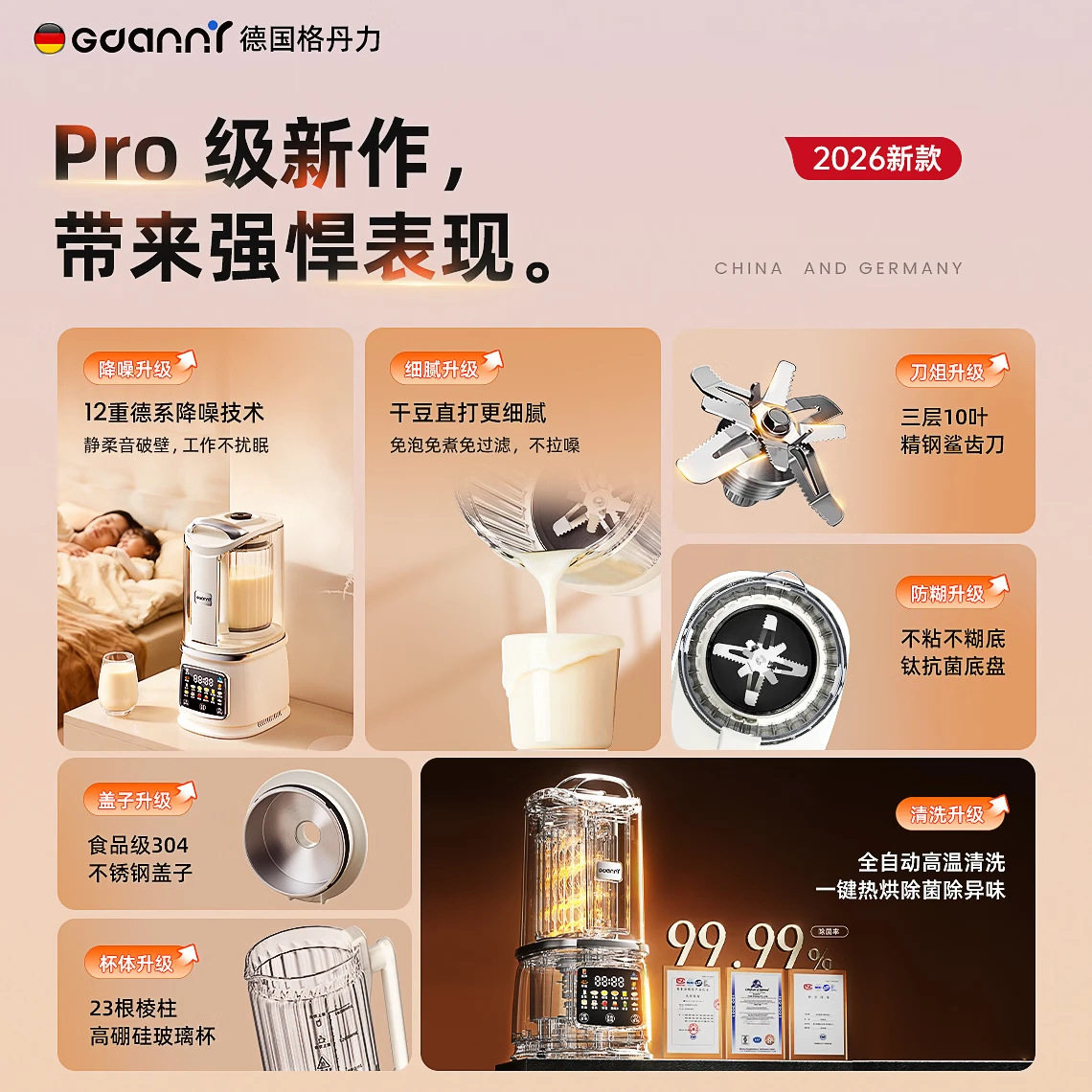 德国进口破壁机家用全自动静音2026新款豆浆机无渣多功能榨汁机
