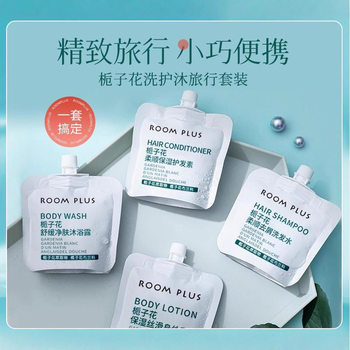 British Roomplus White Gardenia Fragrance Hotel Shampoo, Shower Gel, Moisturizer Sample Travel Care Set