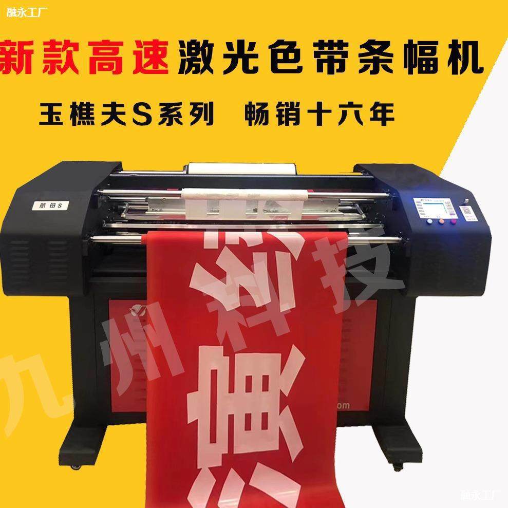 Banner Machine Yujunfu Banner Machine Ribbon Banner Machine Print Head Laser Banner Machine Yujunfu F8 Cloth Label