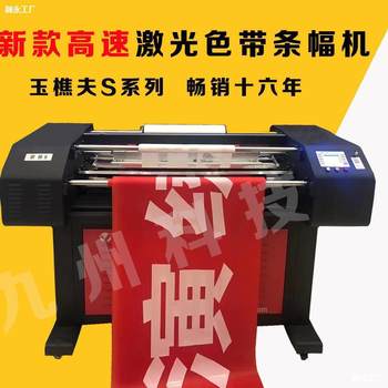 Banner Machine Yujunfu Banner Machine Ribbon Banner Machine Print Head Laser Banner Machine Yujunfu F8 Cloth Label