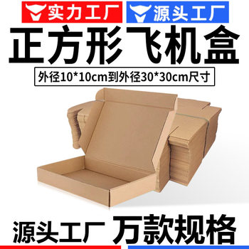 Extra Hard Square Airplane Box in Stock Three-Layer Foldableing Carton Corrugated Cardboard Express Logistics Packaging Box