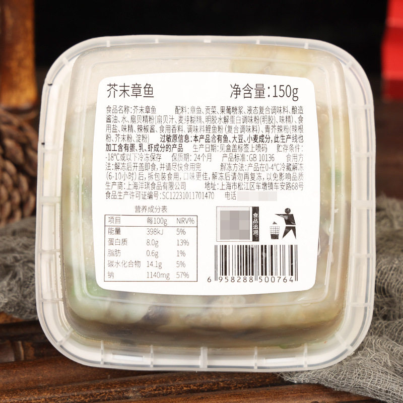 Yangqi Wasabi Octopus 150g Japanese Cuisine Sushi Ingredients Wasabi Conch Slices Spicy Fresh Clam Ready-To-Eat Octopus Pieces