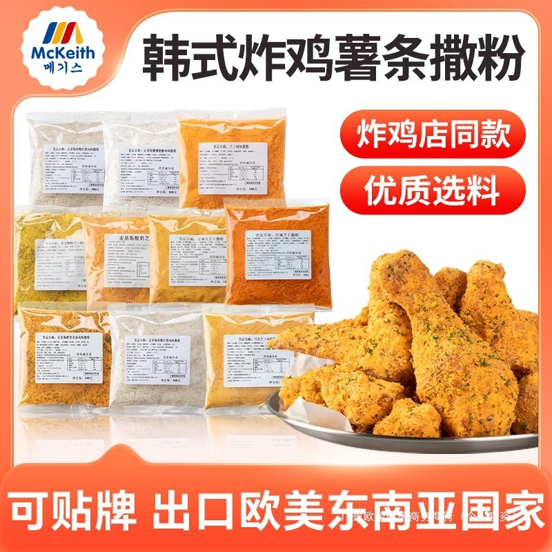 Mckees Korean Cheese Flavored Powder Korean Chain Store Bhc Fried Chicken Powder Roll Potato Air Rice Cake Powder