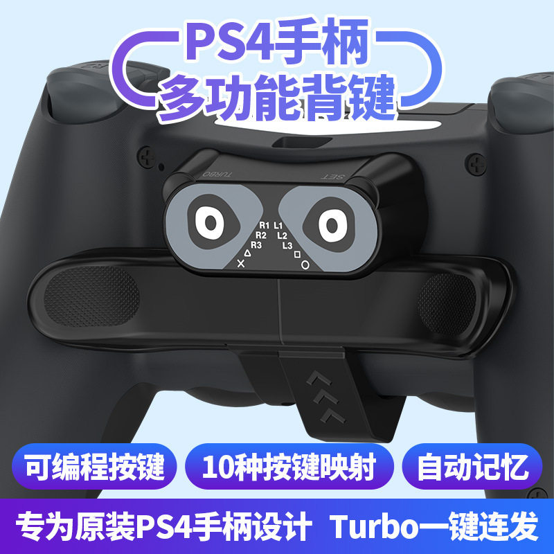 Suitable for Ps4 Handle Multi-Function Back Key Ps4 Wireless Game Handle Back Expander Second Generation Burst Back Clip