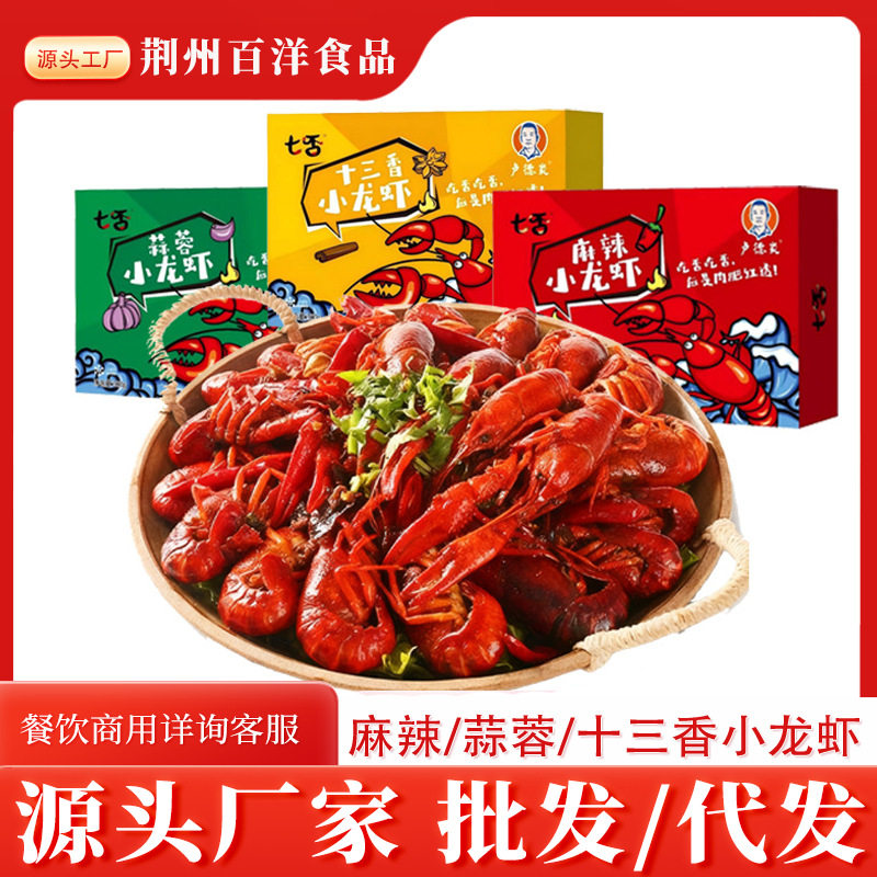 Crawfish Source Factory 750G/Box 4-6 Yuan Oil-Braised Spicy Thirteen-Spice Garlic Frozen Ready-To-Eat Dish Wholesale