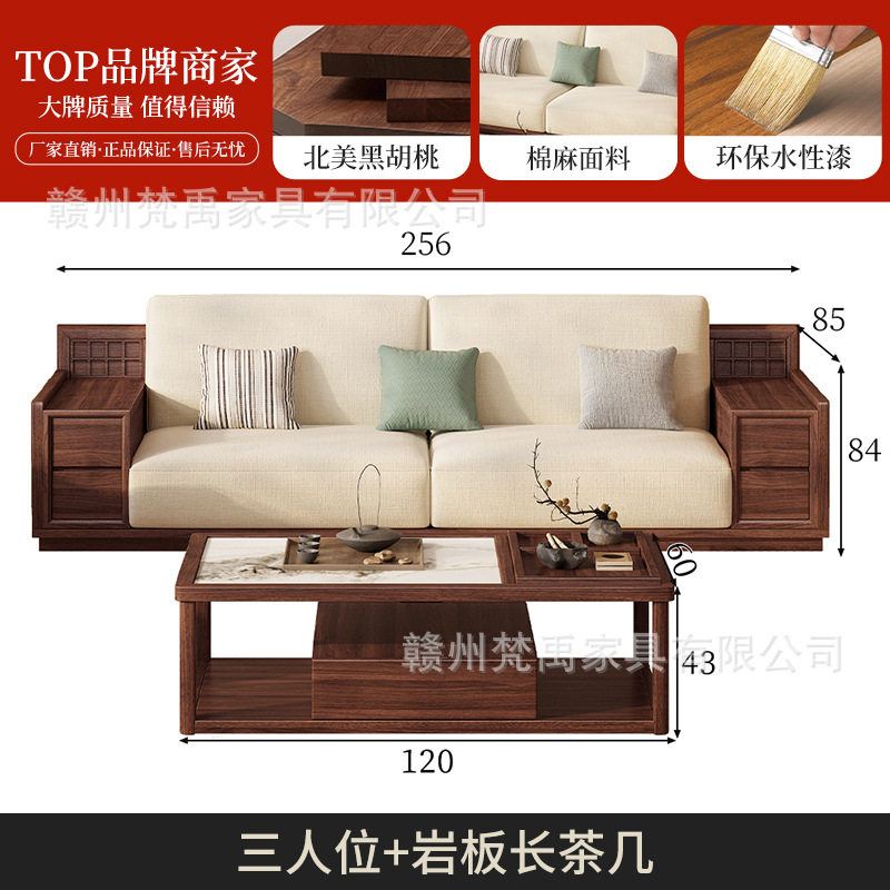 新中式北美黑胡桃木实木沙发客厅小户型棉麻储物宋氏美学家具组合