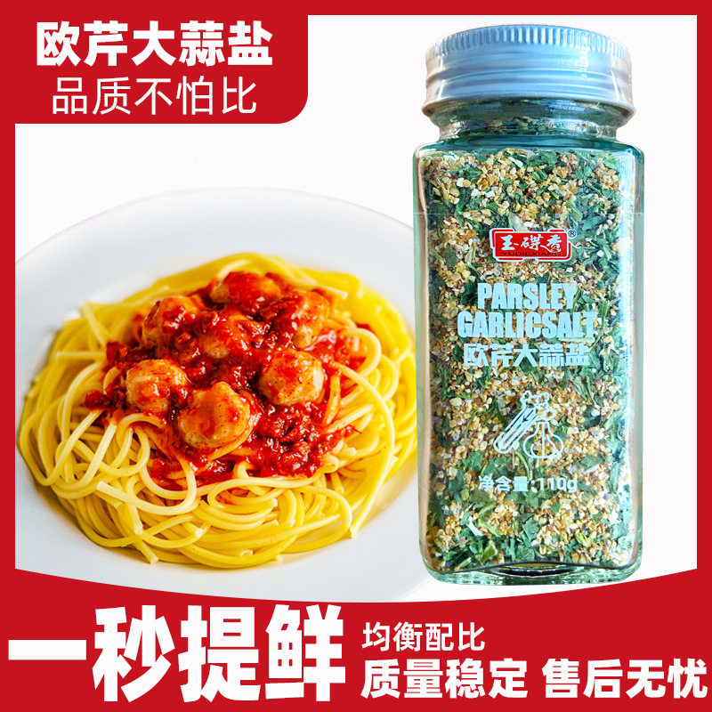 110g Parsley Garlic Salt Chinese and Western Seasoning Light Sea Salt Steak Pasta Dropshipping Wholesale
