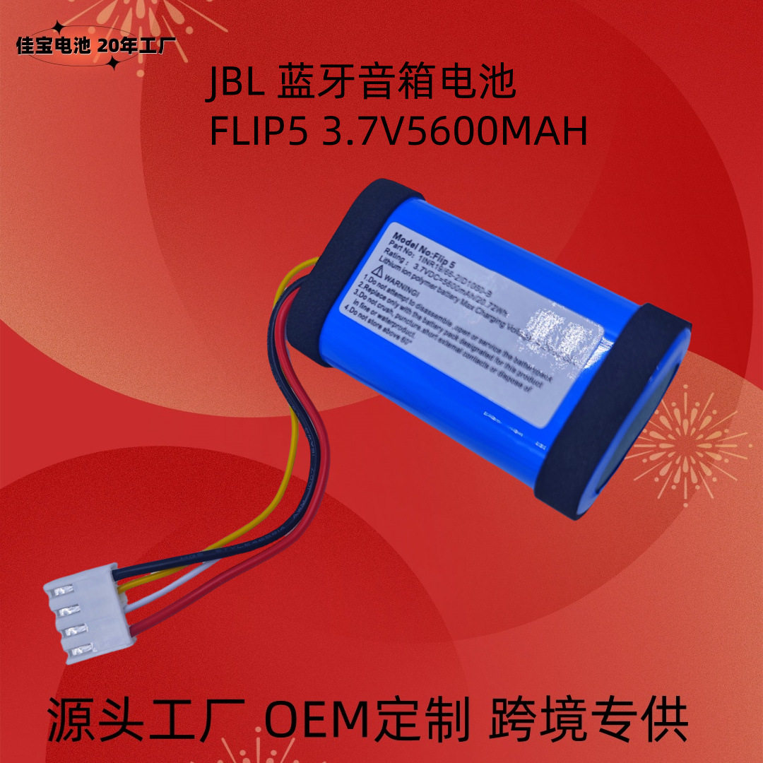 适用JBL万花筒Flip5音响箱1INR 19/66-2更换电池ID1060-B锂电池