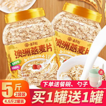 Oatmeal 2.50kg 2 cans of ready-to-eat refined oatmeal breakfast brew undegreased pure oatmeal fitness meal replacement food