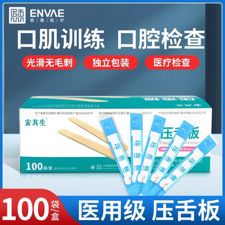 医用一次性压舌板成人儿童口腔检查口肌训练压舌棒木制厂家批发