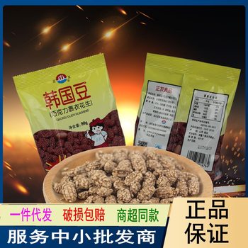 Zhengyou Korean Beans 80g Whole Piece 100 Packs Filled with Peanut Chocolate Coated Ready-To-Eat Peanuts