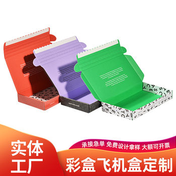 Customized Airplane Boxes for Oversized Clothing, Express Delivery Gift Boxes, Extra Hard Boxes, Paper Boxes, High-End Packaging Boxes, Custom-Made