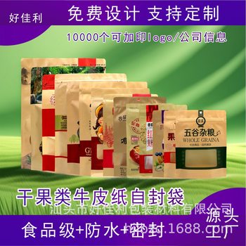 Nut Food Kraft Paper Sealed Zipper Dried Fruit Red Date Gift Bag Window Self-Standing Sealing Food Packaging Bag