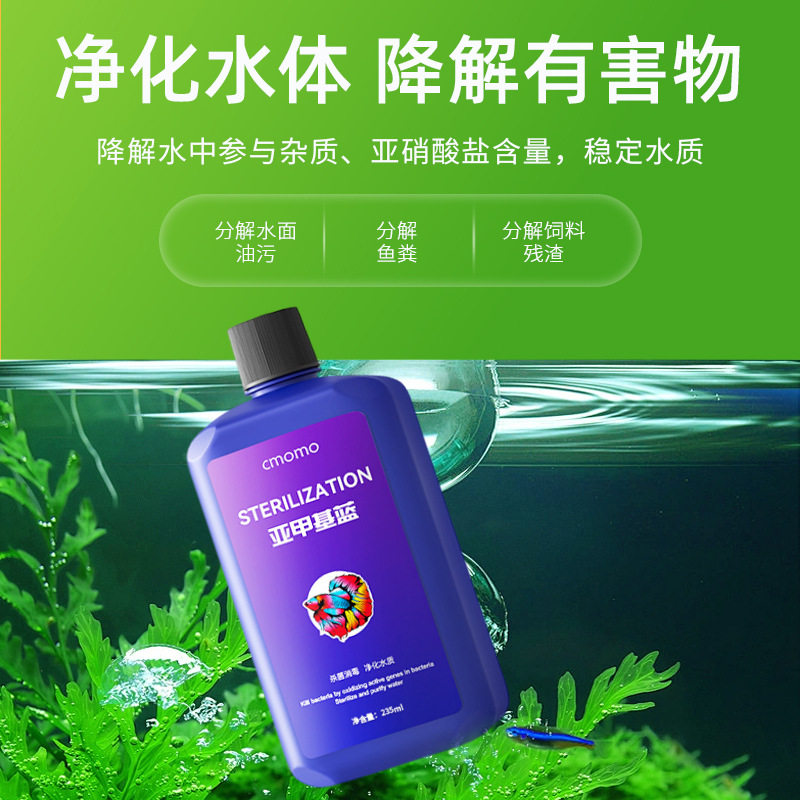 Methylene blue solution new fish tank methylene blue water purification mildew fried Lin rotten tail killing ornamental fish quarantine White Dot