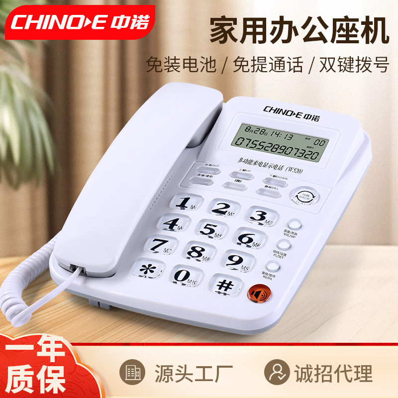 中诺W520老人机电话专用电话机办公家用座机来电显示免提固定通话