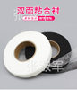 1-3cm wide lining double-sided lining material double-sided adhesive non-woven fabric adhesive lining patchwork hot lining double-sided adhesive