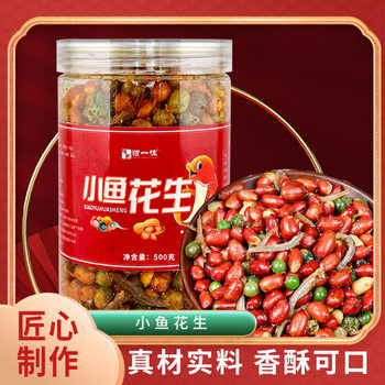 Small Fish Peanut Peanut Five Jin Pat Five Peanut Sauteed Peanut Small Fish Peanut