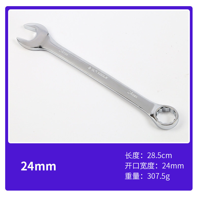 鲁威工具镜面梅花开口两用扳手10寸双头板手梅开两用扳手呆梅两用