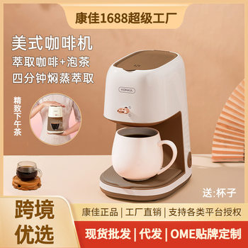 Konka cross-border dedicated American coffee machine semi-automatic household portable small office tea maker coffee machine