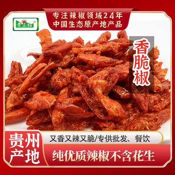Guishan Red Spicy Crisps 2.5kg Spicy Crispy Peanut Crisps Chili Crisps Guizhou Specialty Wholesale Crispy Snacks