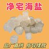 Coarse Salt Net House Large Capsules Salt Coarse Salt Purification Salt Natural Sea Salt Original Salt Degaussing Purification Feng Shui Salt Natural Royal Guard Salt